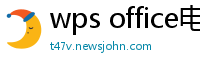 wps office电脑版下载
